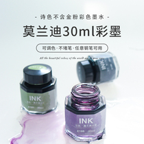 Poetry Morandi series color pen ink color ink does not block pen non-carbon high grade gray ink bottle 30ml
