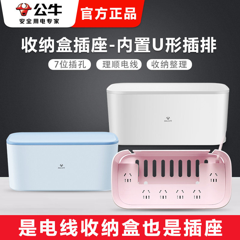 公牛插座电线收纳盒插线板理线器电源数据线插排可妮兔整理集线盒