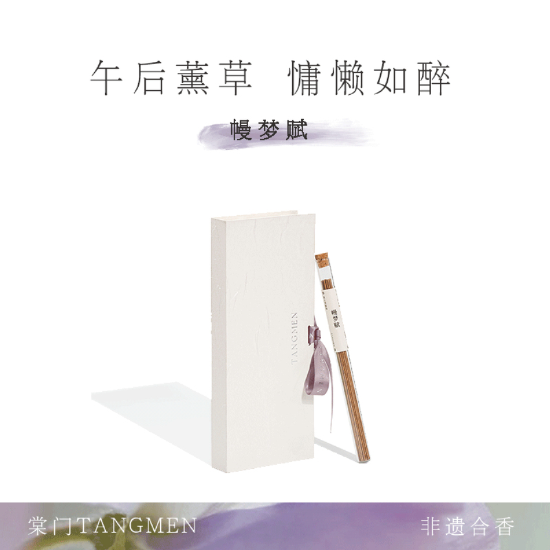 Mandongfu | Intangible Cultural Heritage: Lavender Pure Natural Herbal/Chinese Medicinal Plant Incense | Fougere Floral Fragrance Incense