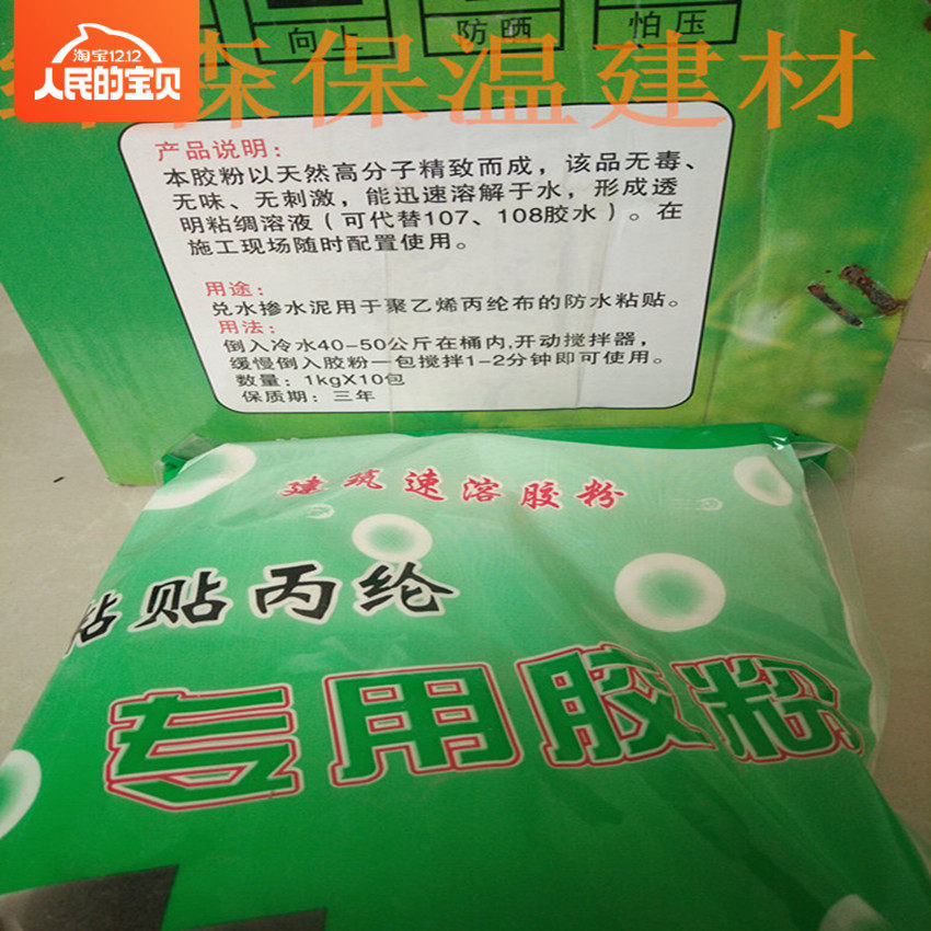 801 Pearl of the orient building instant polypropylene cloth tile adhesive multi-functional glue powder 10 bags punch drill