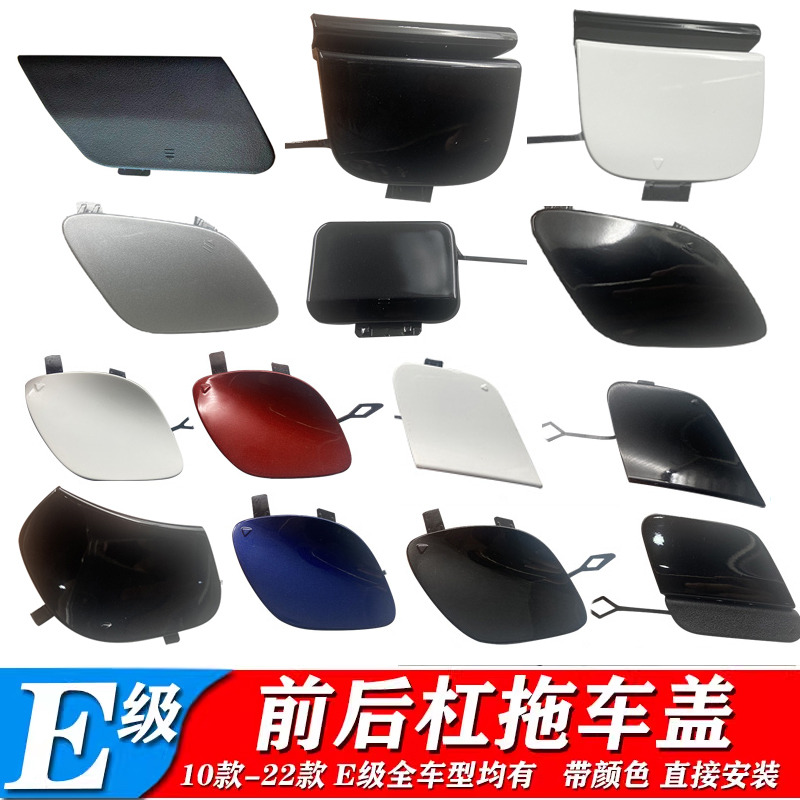 Suitable for Mercedes-Benz E-Class E200 E260L Front Bumper Tow Cover, Rear Bumper Towing Cover, E300 E320 Tow Hook Cover Plate