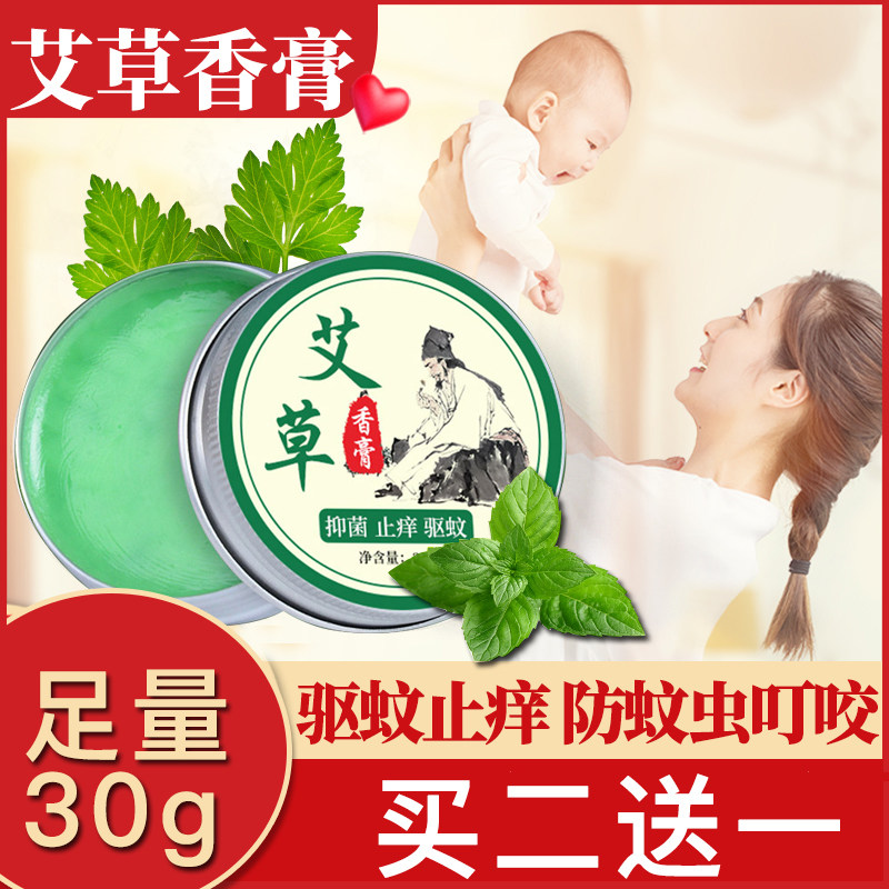 Wormwood balm mosquito anti-itch cream efficacy baby children baby anti-mosquito bites red and swollen non-aqueous mosquito cream