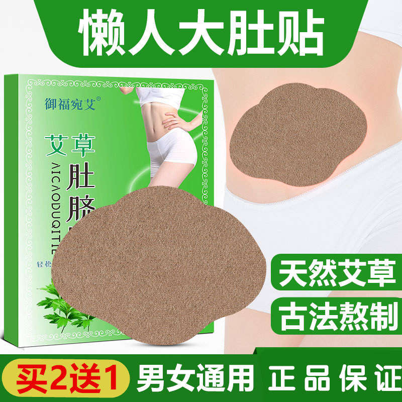 Wormwood navel stickers, fever stickers, goddess stickers, big belly stickers