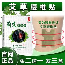 Ai Wei lumbar spine patch acupuncture and moxibustion stick to the back muscle labor disc unsuitable interlumbar disc to highlight patch joint pain