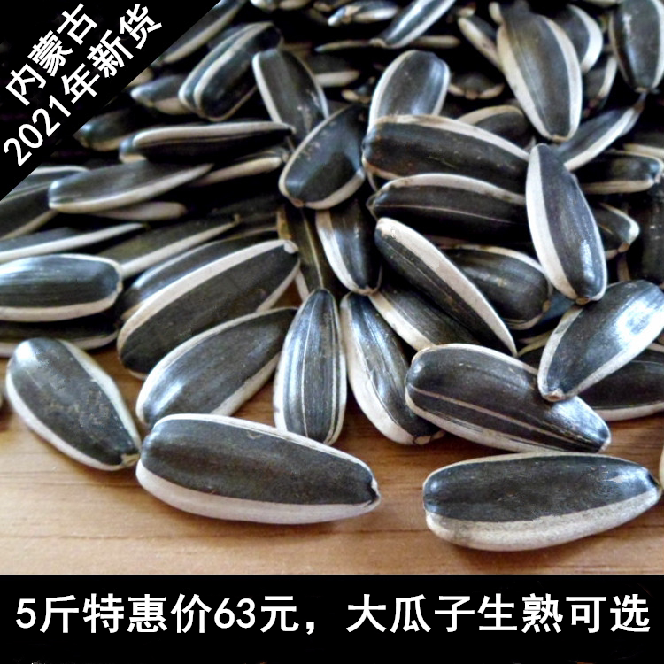 Raw melon seeds Extra Large grain Inner Mongolia raw sunflower seed 366 New stock fried original flavor Cooked Sunflower Seed 5 catty