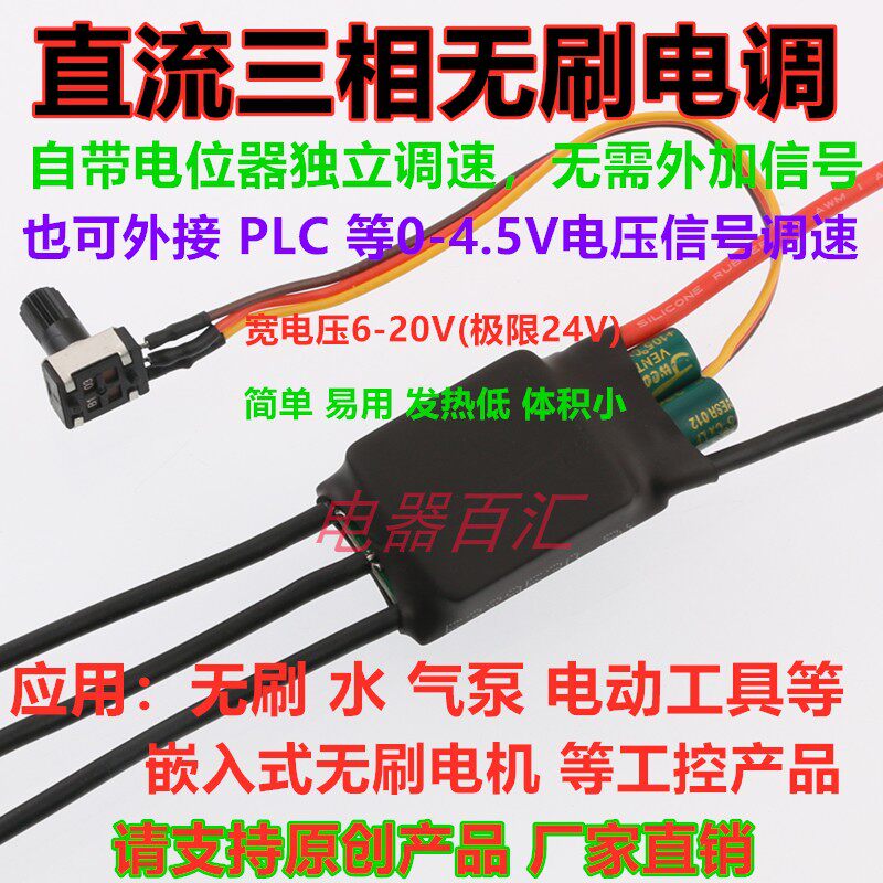 12V 24V 3 - phase DC brushless drive 0-5V PLC high speed BLDC brushless electrical conditioning gas pump fan