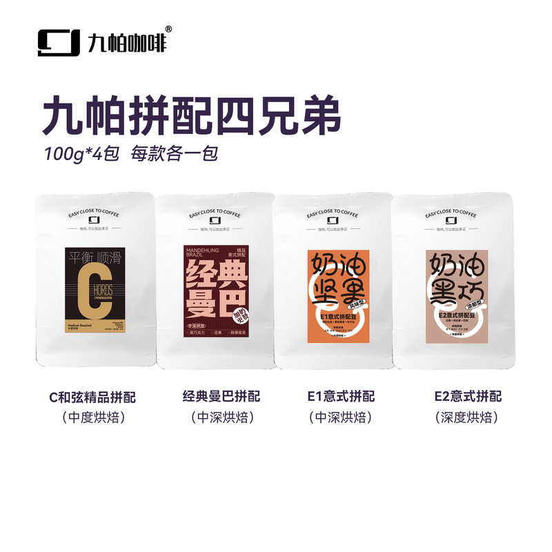 【Four Brothers Tasting Pack 100g Combination】Italian Moka Pot 100g*4 Specialty Coffee Beans