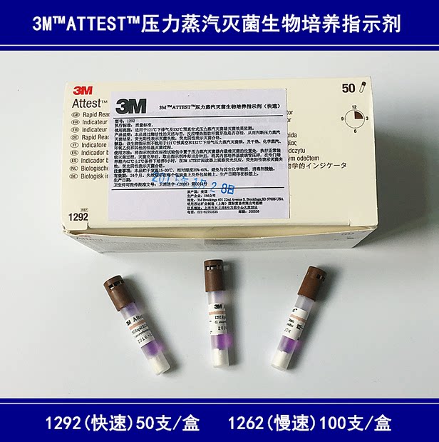 3M 1292压力蒸汽灭菌指示剂，如何确保你的实验室安全？🔬 -灭菌指示-淘宝好物网