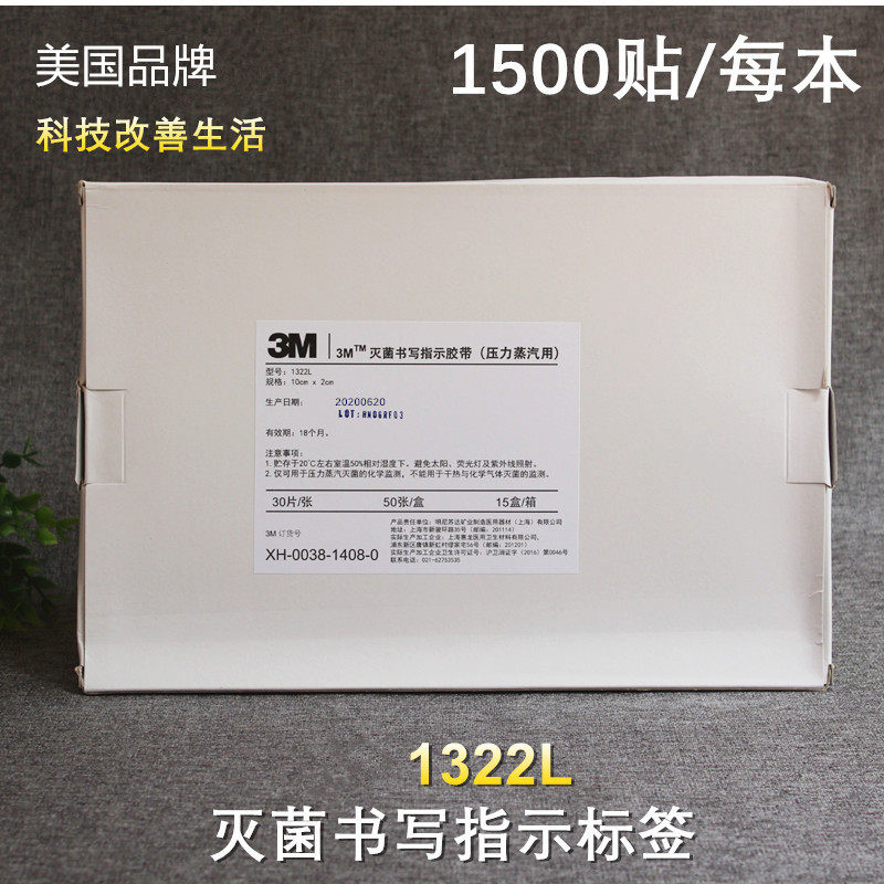 3M 1322L压力蒸汽灭菌包外指示标签，如何守护医疗安全？🤔-灭菌指示-淘宝好物网
