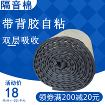 Sound insulation cotton Wall self-adhesive room sound-absorbing cotton recording studio drum room sound insulation board sound insulation board sound insulation material doors and windows