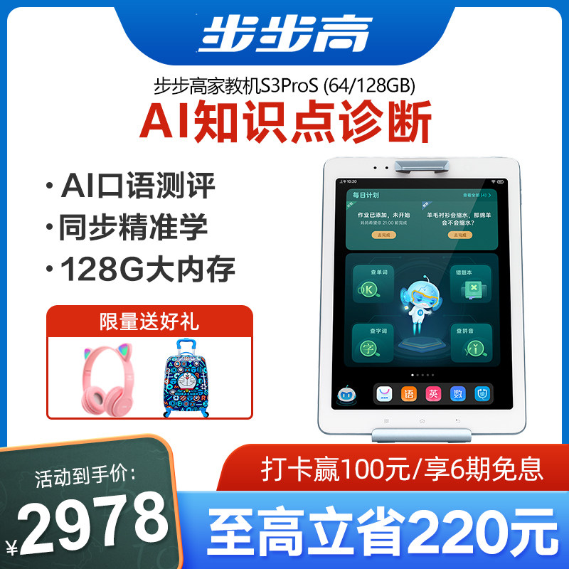 (Official) Step High School of Education S3ProS Primary School Junior High School High Middle English Learning Machine Textbook Synchropoint Reading Machine Child Students Study Tablet