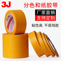 3J7388 beauty paper car spray paint decoration drill hole mask wrinkles yellow and paper texture paper tape