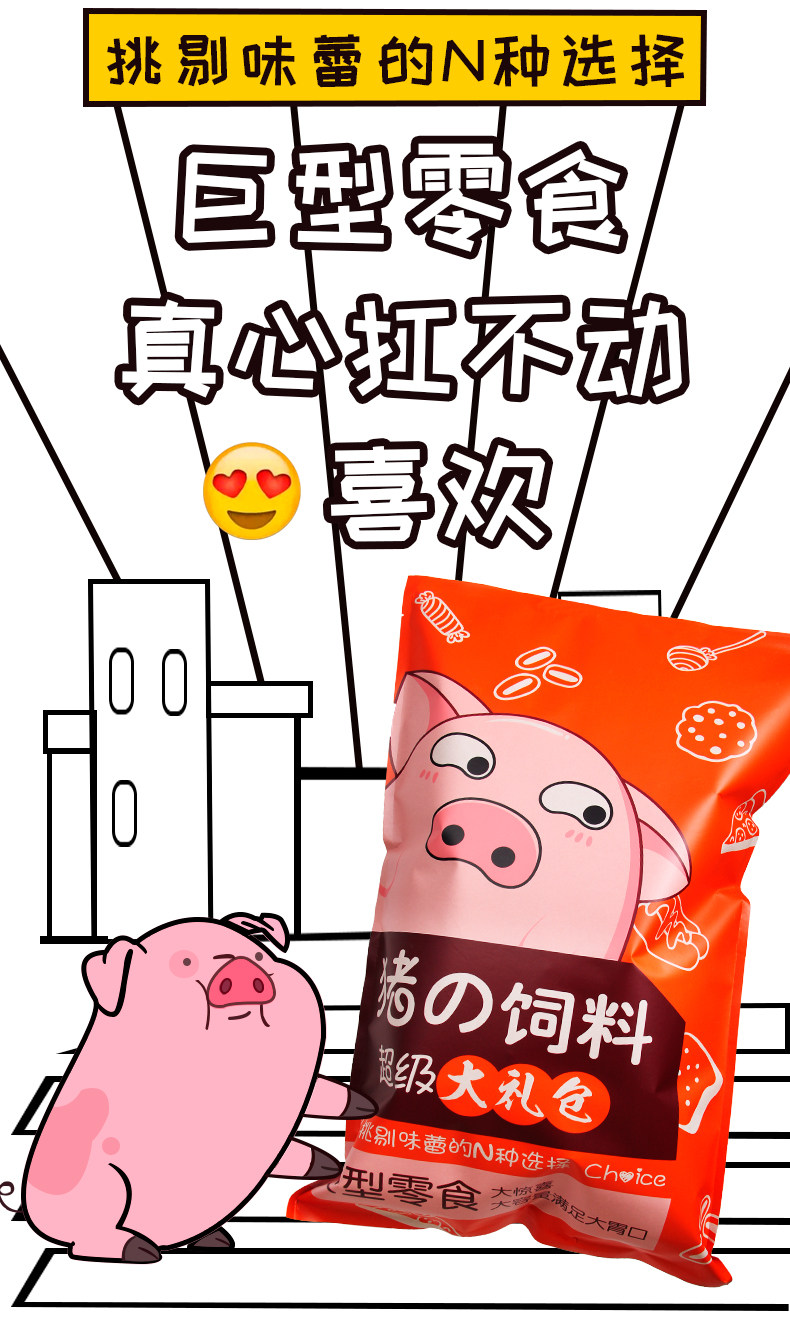 德芙 巨型猪饲料小吃混装 进口零食大礼包 2.6kg 图4