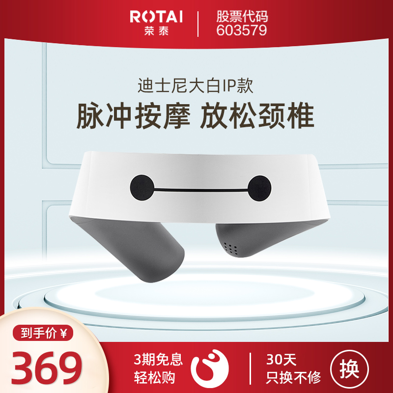 Rongtai K10 Cervical Spine Massager Multifunction Pulse Neck Massage Instrument Neck Knead Large White Bluetooth Neck Guard