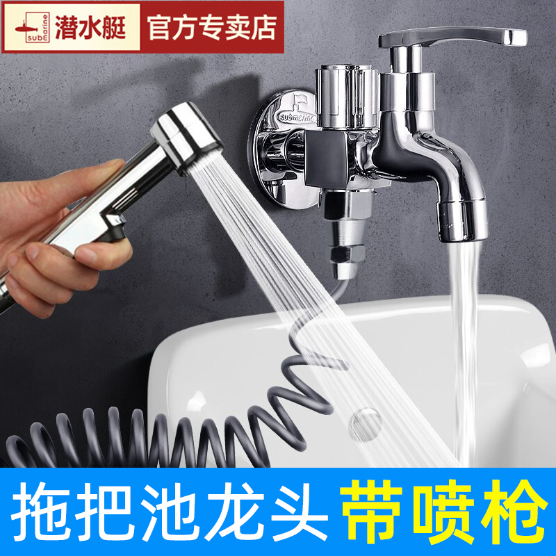 Submarine one in two out mop pool faucet with spray gun toilet toilet balcony washing machine one point two dual use