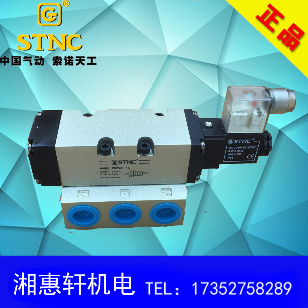 Original installation STNC Sonotenwork Large flow solenoid valve FG2541-15L4 Sub-DN15 pneumatic cylinder reversing valve