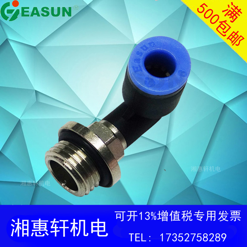 New EASUN 100 million days G thread connector EPL4 6 8 10 12 16-G01 02 03L type thread two-way