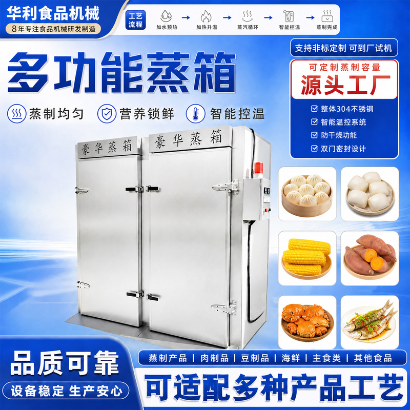 Multifunctional High-Temperature Steamer, Canteen Rice, Steamed Buns, Steamed Buns, Layered Steaming Oven, Commercial Fully Automatic Rice Steaming Equipment