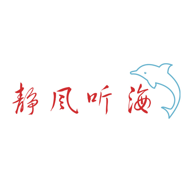 静风听海器材店