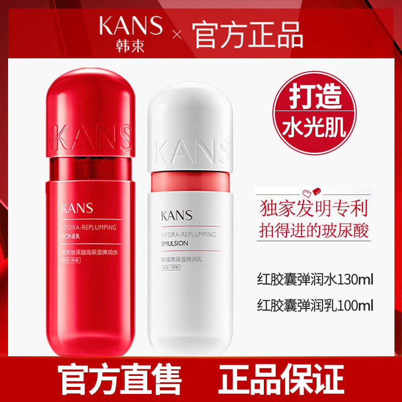 Han Shuhong Capsule Hyaluronic Acid Hydrating and Moisturizing Set Refreshing Water Emulsion Hyaluronic Acid Skin Care Products for Men and Women Official Authentic Product