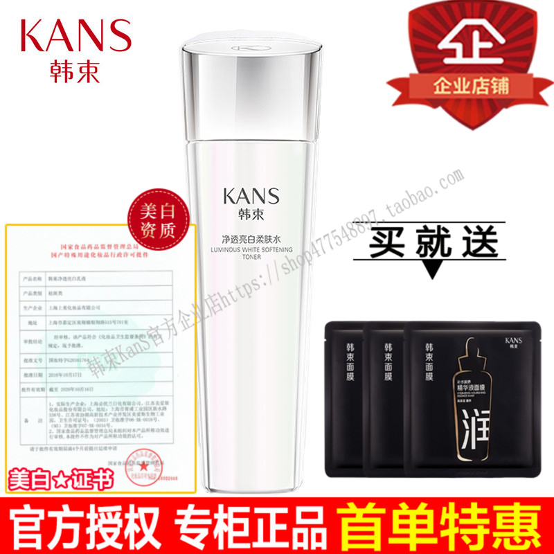 韩束美白保湿柔肤水女补水控油祛痘淡斑提亮肤色缩毛孔爽肤水学生