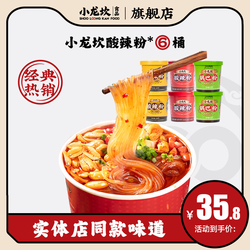 Xiaolongkan hot and sour powder 6 barrels of authentic Chongqing sweet potato vermicelli rice noodle noodles ready-to-eat convenience fast food