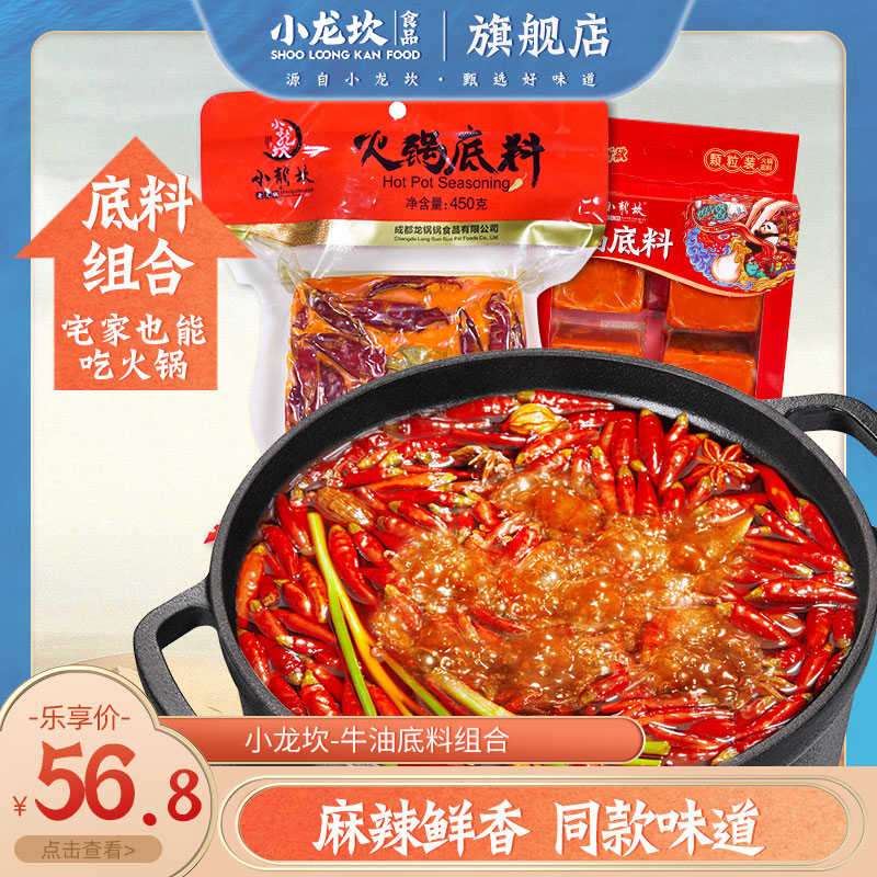 Xiaolongkan butter hot pot soup base square 450g particles 320g Mala pot household small package seasoning