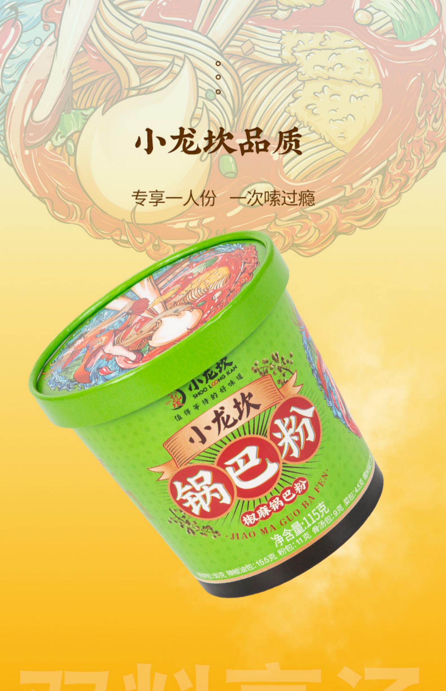 【小龙坎】椒麻锅巴粉115g*3桶