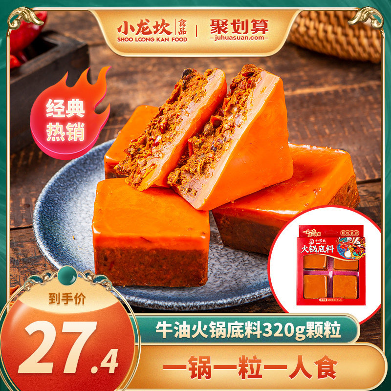 Xiaolongkan butter hot pot base Chongqing spicy Sichuan household granules 320g bag seasoning small package for one person