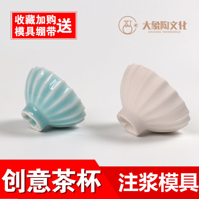 Chrysanthemum petal sunflower creative tea cup plaster grouting mold ceramic pottery model custom Japanese and Korean melon edge cup