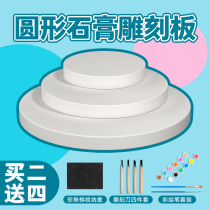 Carved gypsum board round 10 cm 15 cm 20 cm student sculpting board art model handmade IDY