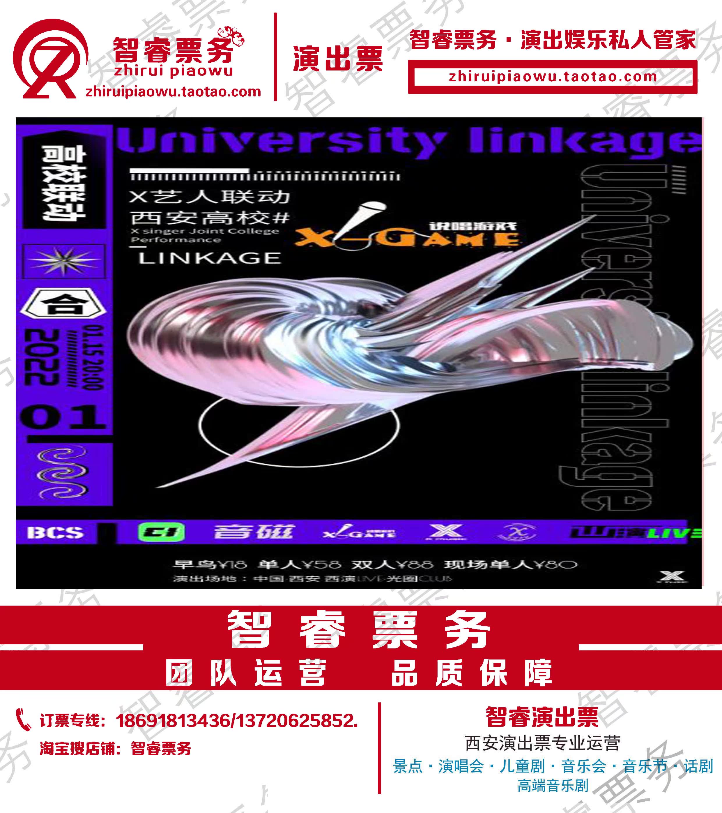 Special 2022.2.19X-Game University Linkage Xi'an Special Station Concert Tickets