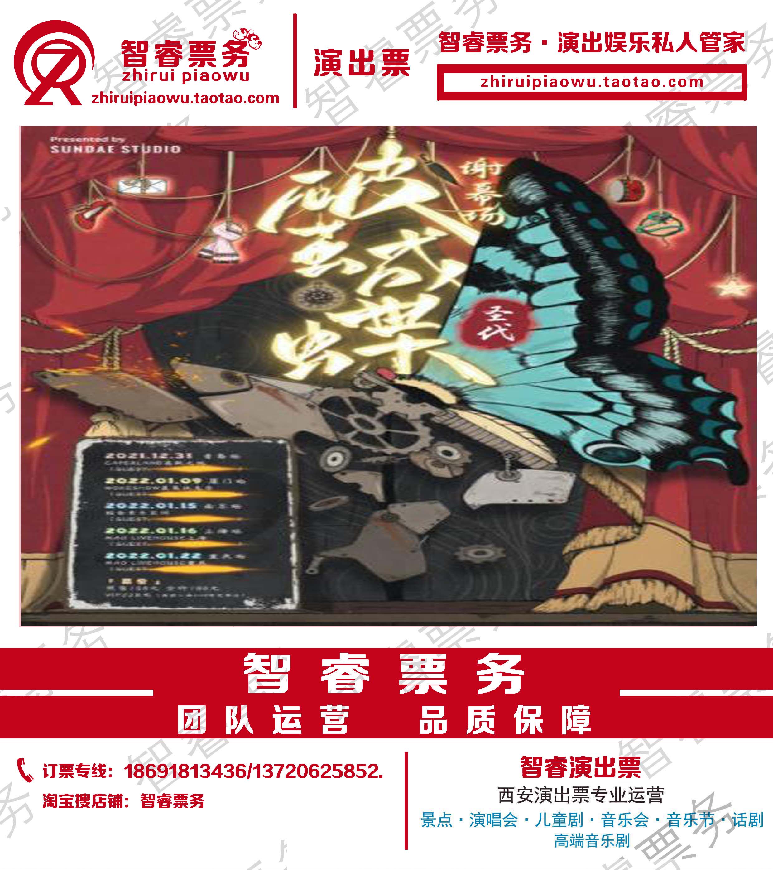 Special Price Breaking the Cocoon into Butterflies Sundae Tour Curtain Show qingdao Xiamen Shanghai Chongqing Nanjing Station concert tickets