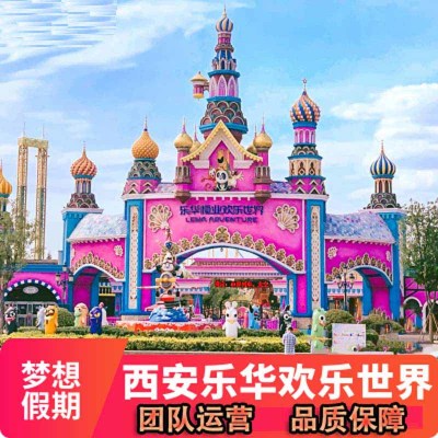 Special Prices Lehua Hengye Joyful World Great Ticket Lehua City Joyful World All-day With Electronic Adult Ticket