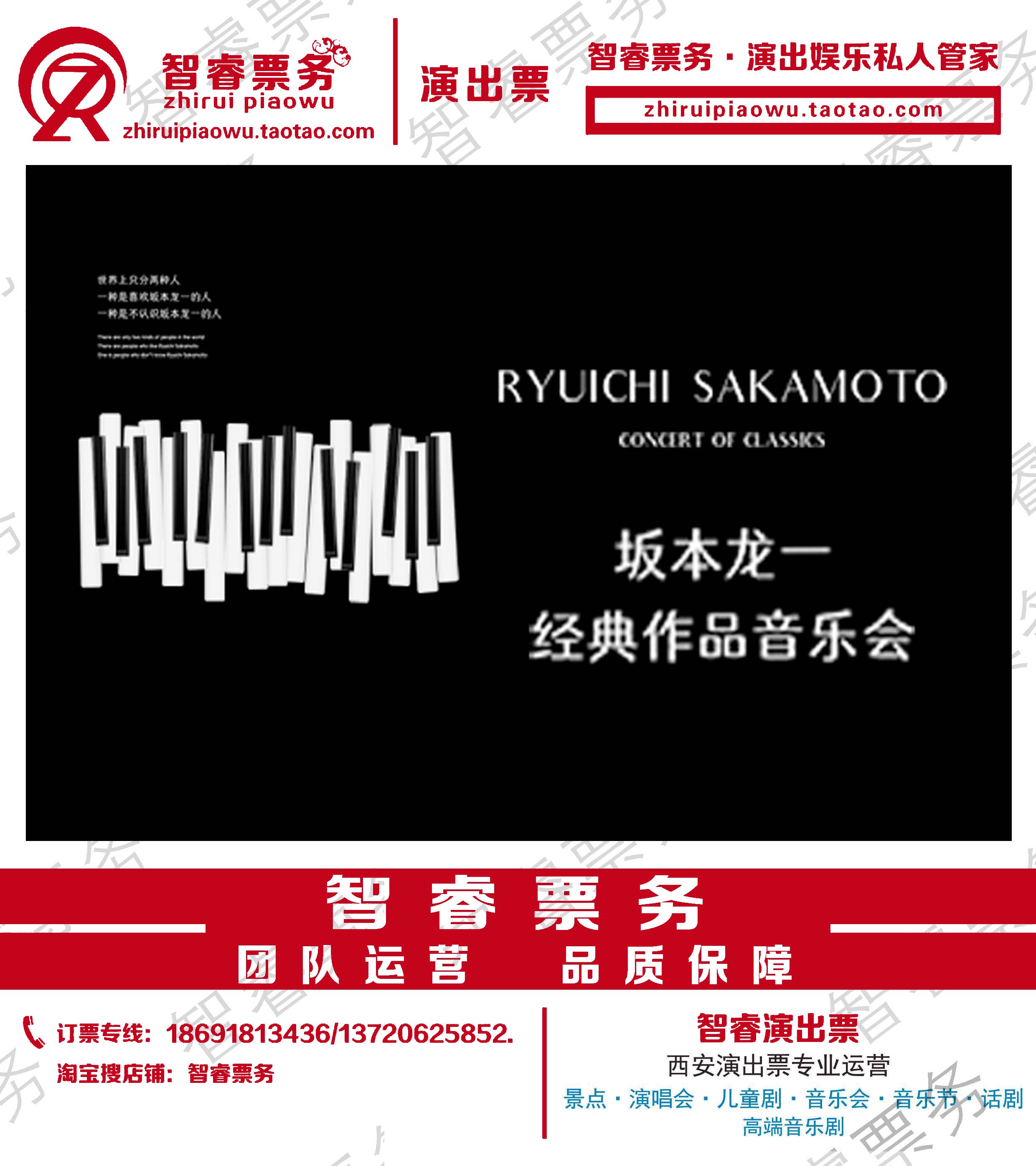 Special price 202287 The concert hall of Xi'an Concert Hall, a classic work of Sakamoto