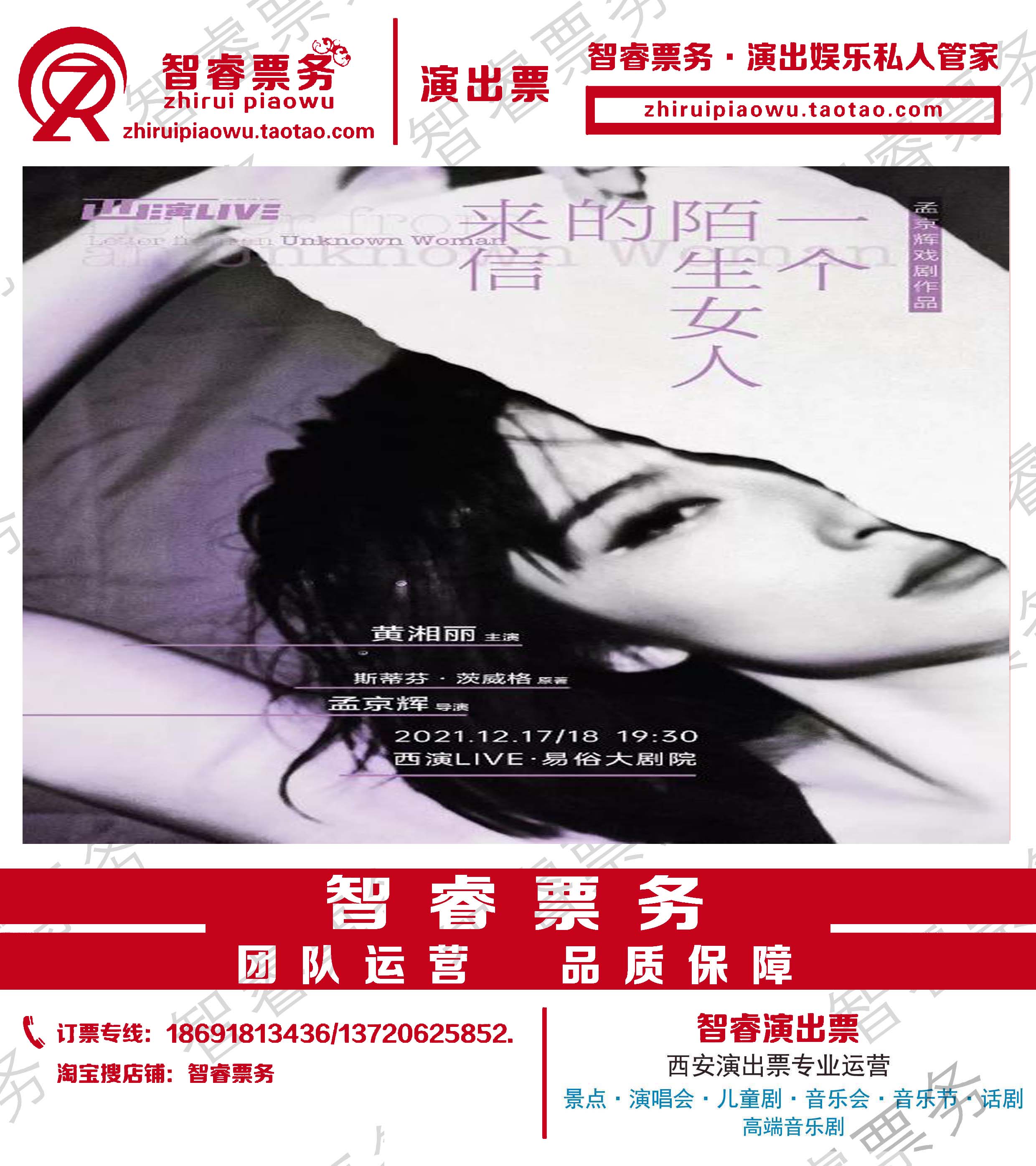 Meng Jinghui's classic drama A Letter from a Strange Woman Xi'an Drama Yisu Grand Theatre Performance Ticket