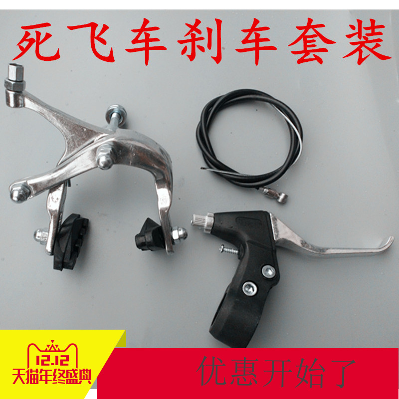 Dead fly brake hand brake front and rear brake brake live flying inverted brake bike brake brake-brakes-Taobao
