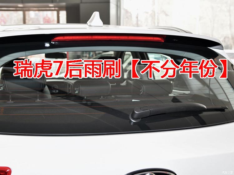 Lưỡi gạt nước phía sau Chery Tiggo 3/5/7 3xA1QQ3 Fengyun 2 Ai Ruize M7 Weilin V5 Ruiqi X1 gạt nước can gat nuoc xe oto