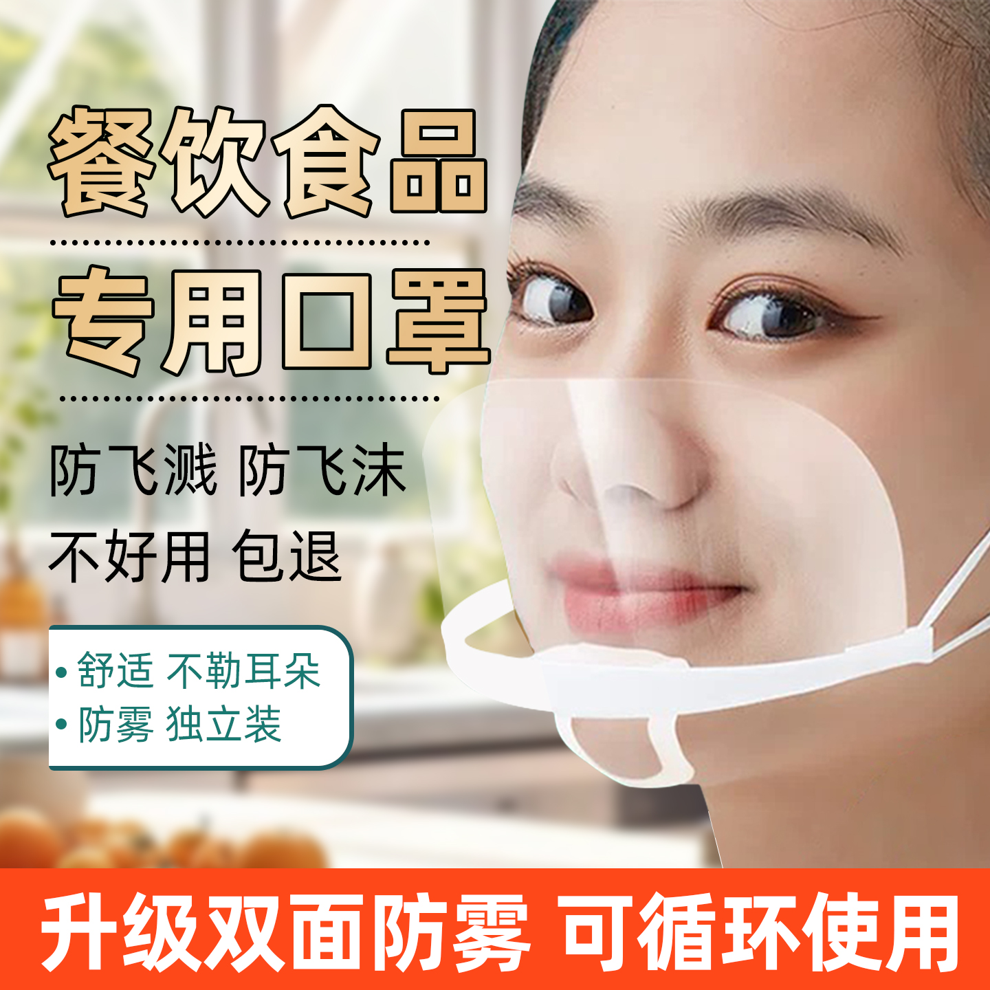 ケータリングマスク特別な透明使い捨て食品プラスチック飛沫防止唾吐きシェフキッチンマスク防曇防塵