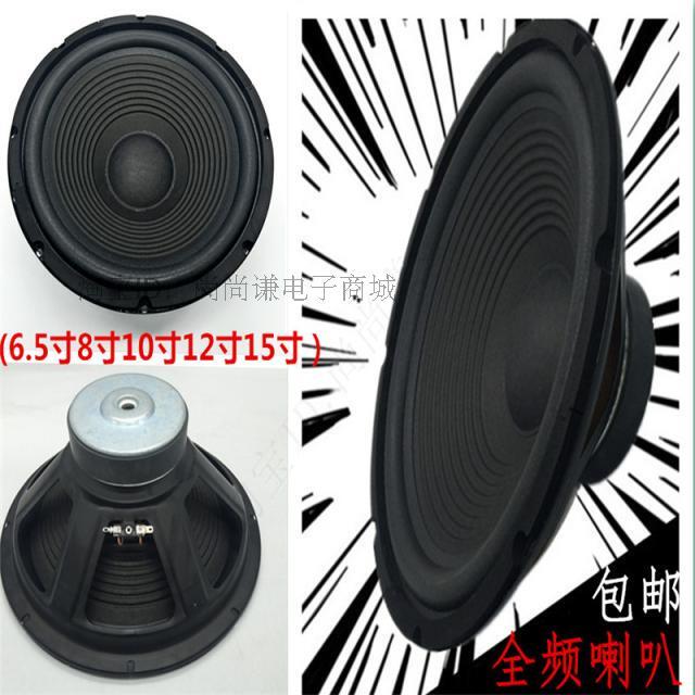  6.5-Inch 8-Inch 10-Inch 12inch 15inch Full-Range Speakers Outdoor Speakers Home Theater Speakers