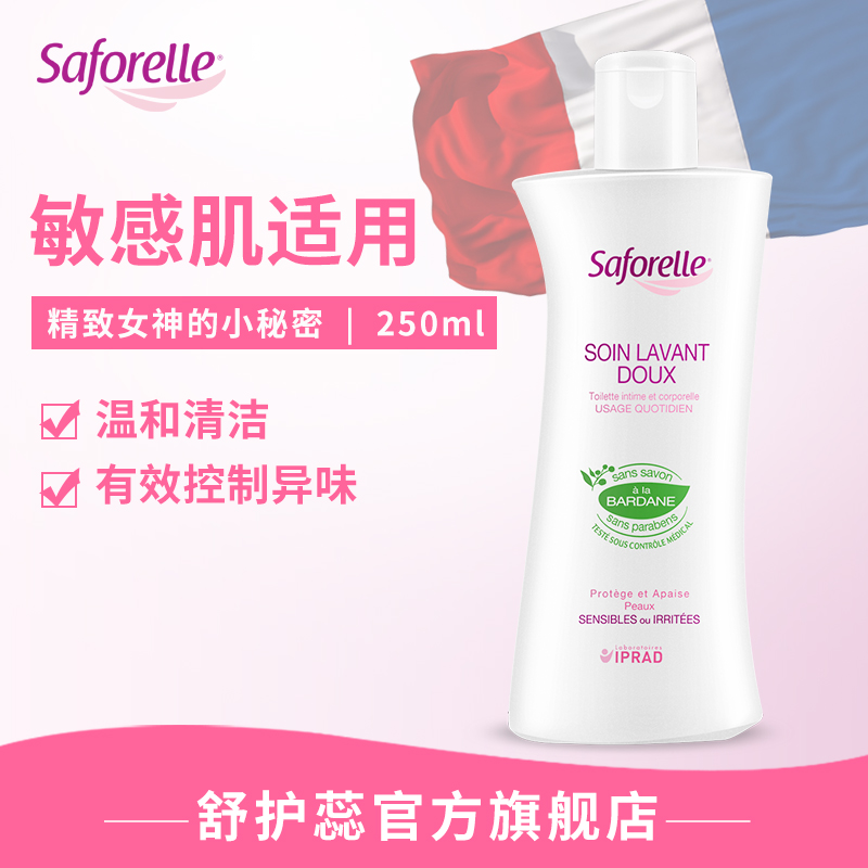 法国舒护蕊saforelle女性私处护理液温和清洁洗液止痒孕妇去异味