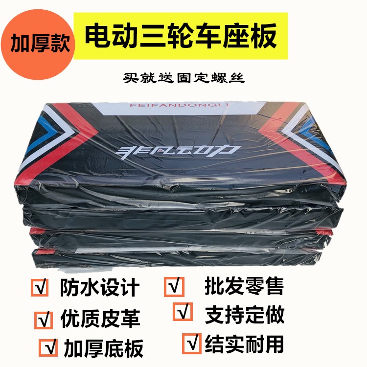 Electric Tricycle Cushion Seat Board Sitting Barrel Cushion Electric Tricycle Accessories Saddle Plate Seat Rain Protection Sunscreen Thickening-Taobao