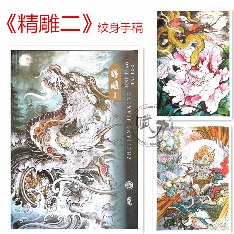 Exquisitely Carved 2 Tattoo Equipment Designs: Zhong Kui, Drum Tower, Lion, Python, Qilin, Prajna, Divine Dragon, Thunder God Exquisitely Carved 2 Tattoo Equipment Designs: Zhong Kui, Drum Tower, Lion, Python, Qilin, Prajna, Divine Dragon, Thunder God