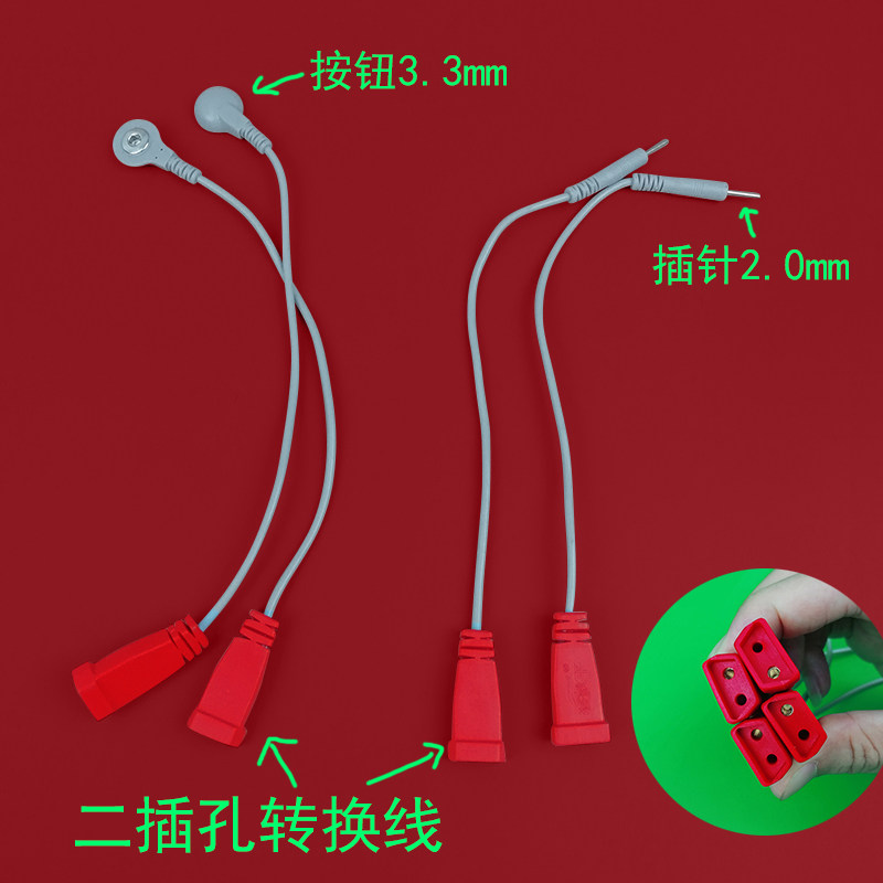 6代华林狻戬平DDS按摩器配件连接线转接线 2孔转1针导线