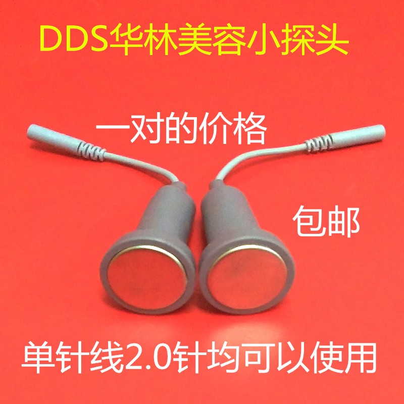 DDS电疗探头水疗探头眼部脸部小探头经络按摩仪探头