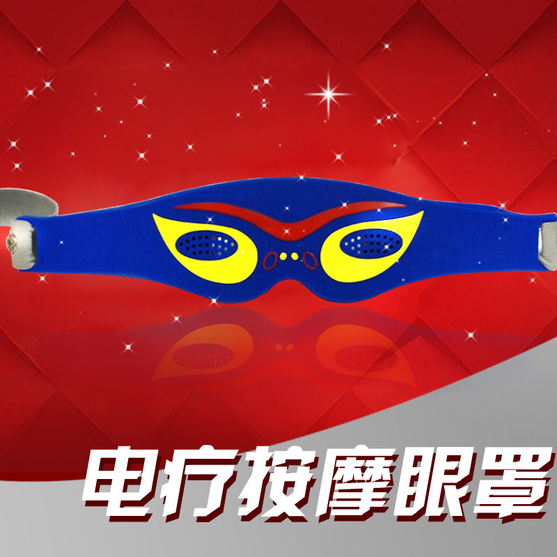 六合DDS酸碱平电疗仪理疗仪配件保健导电眼罩眼部配件眼罩