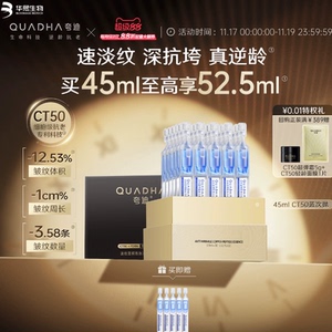 新年礼物华熙生物夸迪CT50蓝次抛3.0精华液蓝铜胜肽抗皱