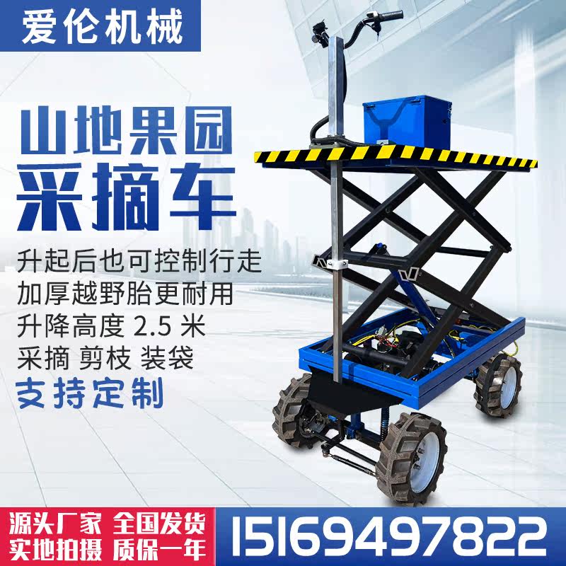 Agricultural orchard lift truck mountain four-wheel truck climbing mountain pruning bag climbing operation transportation turnover