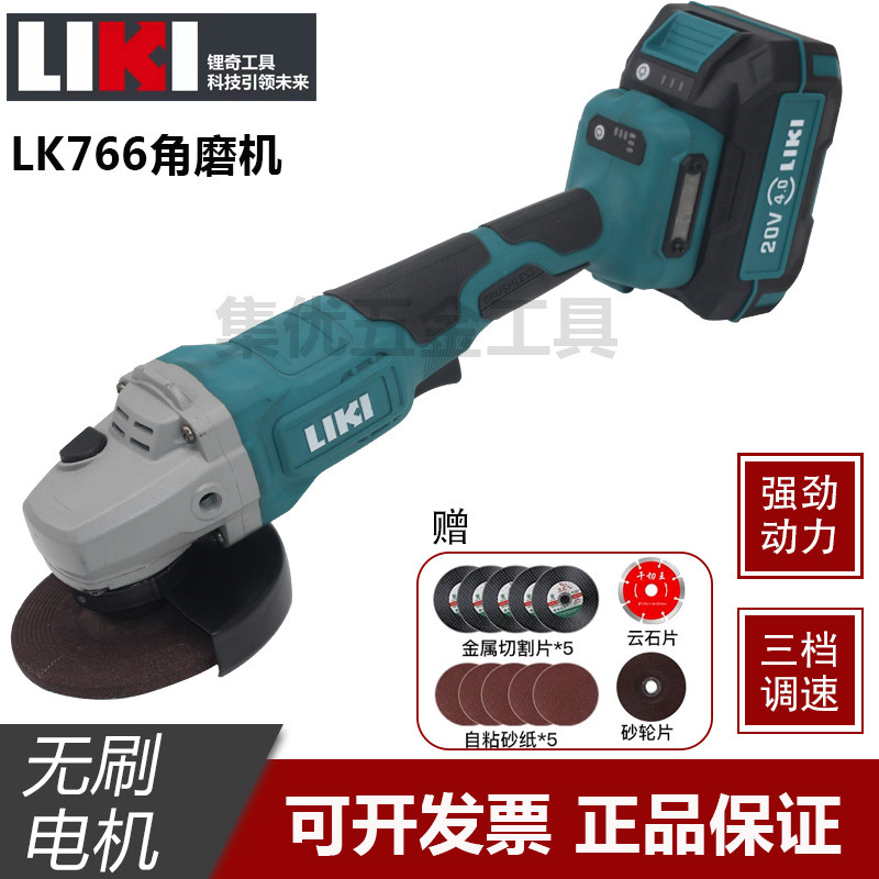 奇磨锂奇LK766锂电角磨机多功能家用切割机抛光打磨机无刷磨光机