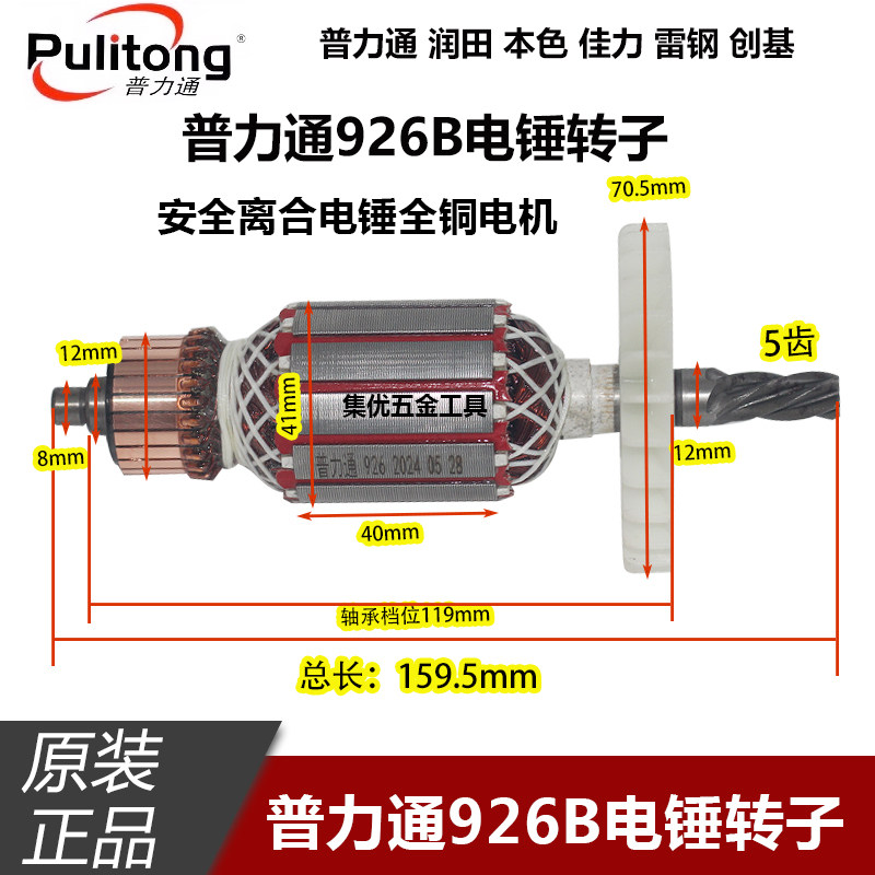 普力通本色926B安全离合电锤转子5齿双用电镐全铜电机原厂配件